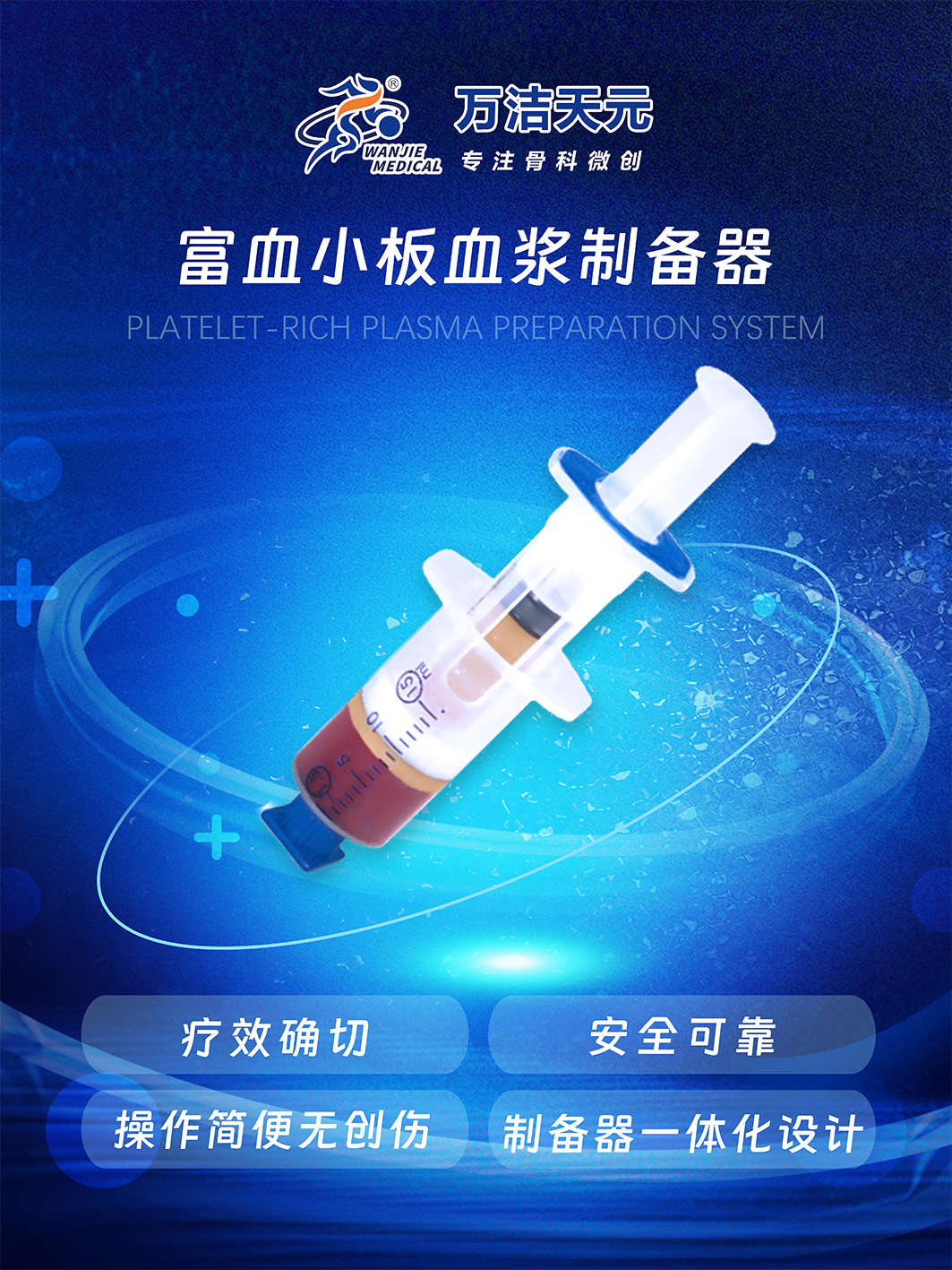 經皮椎間孔鏡椎間盤切除聯合富血小板血漿治療腰椎間盤突出癥